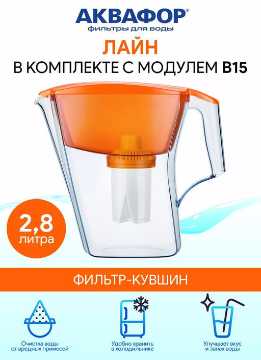 Фильтр-кувшин Лайн 2,8л Аквафор фото 10