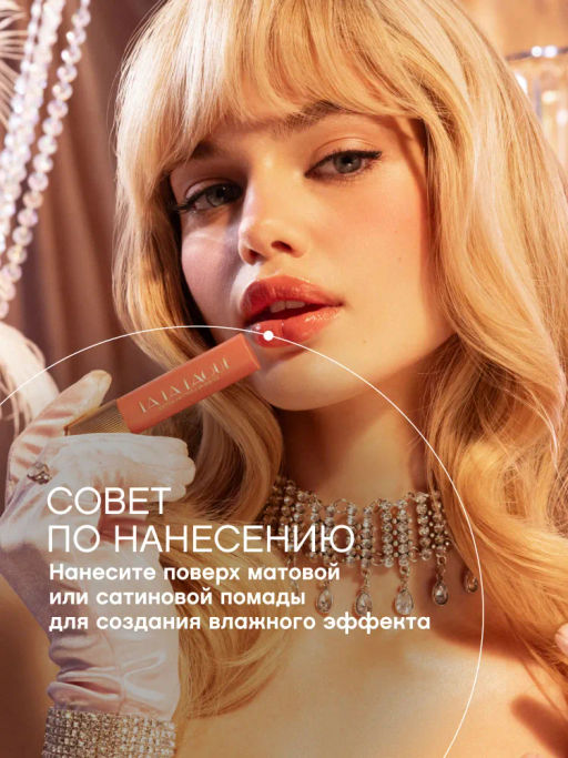 Vivienne Sabo Глянцевая помада-бальзам для губ LALA Laque 07 сливовый нюд