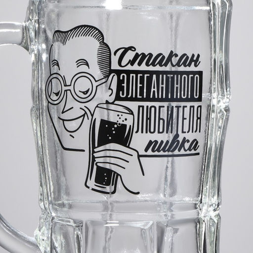 Кружка пивная Для элегантного любителя пивка, 500 мл - Дорого внимание фото 10
