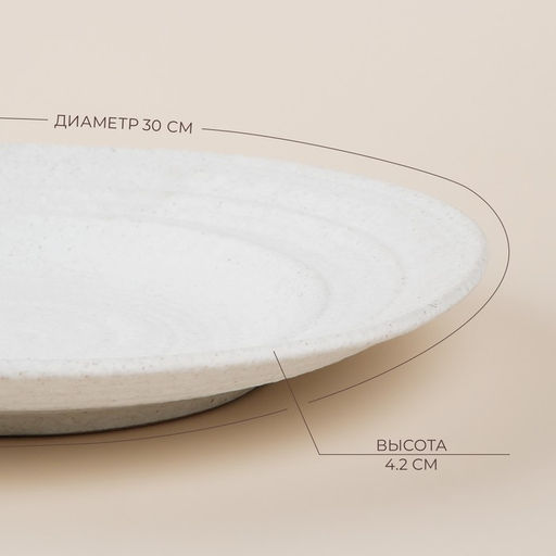 Тарелка SL Home Арена Бланка, d=30 см, керамика, белая