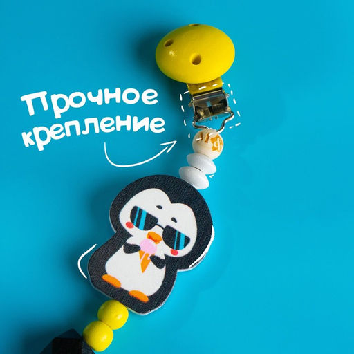 Держатель - игрушка для соски - пустышки «ТРЕНД. Пингвин», деревянный