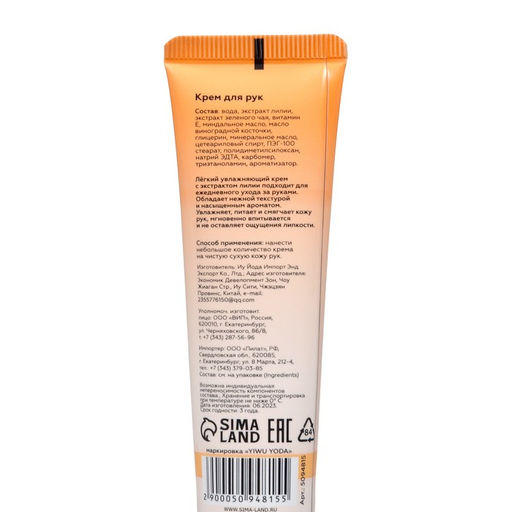 Крем для рук Лилия увлажняющий, 30 мл МИКС - Simaland фото 2