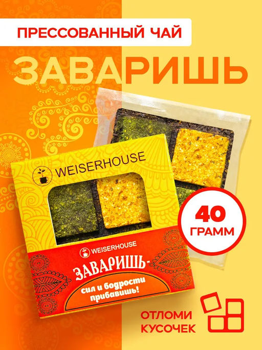 Заваришь - сил и бодрости прибавишь, плитка 40 гр. 1 уп