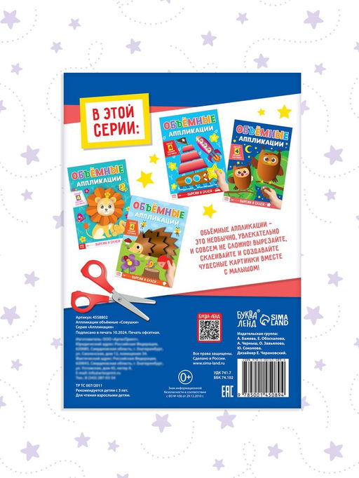 Аппликации объёмные «Совушки», 20 стр., формат А4