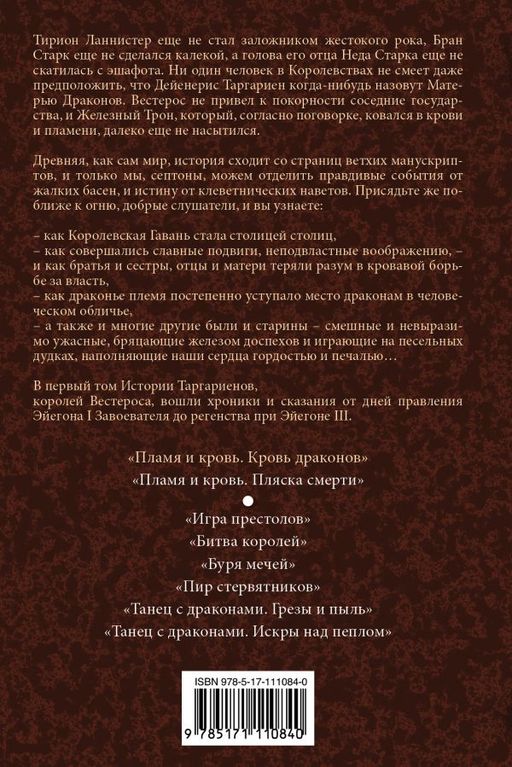 Пламя и кровь: Кровь драконов
