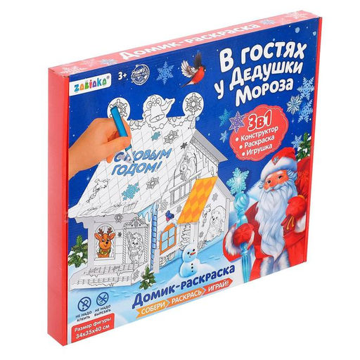 Домик раскраска В гостях у Дедушки Мороза - Zabiaka фото 9