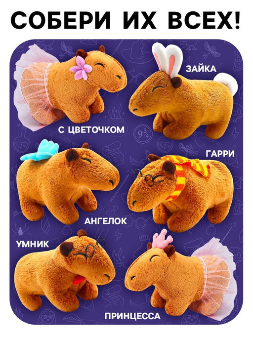 Мягкая игрушка Капибара. Гарри, 10 см, с шарфом и очками - POMPOSHKI фото 3