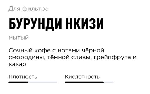 Кофе Бурунди Нкизи