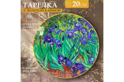 Тарелка декор. 20*20*2 см Ирисы с золотой каймой, круг + крючок + подставка