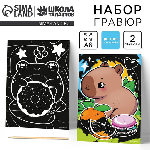 Цена за 3 шт. Гравюра детская «Милота» с цветным эффектом, набор 2 шт, А6