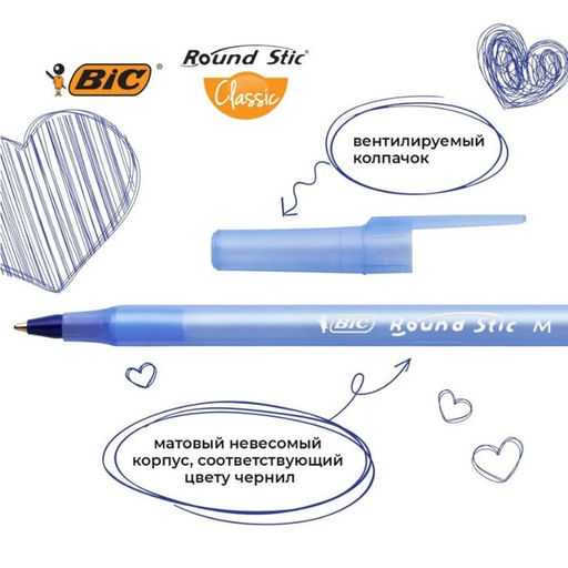 Цена за 30 шт. Ручка шариковая, чернила синие, 1.0 мм, среднее письмо, BIC Round Stic Classic, стакан в ПОДАРОК