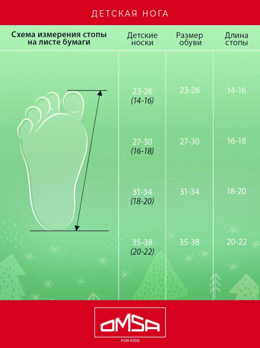 Цена за 1 пару____21С04   Носки дет.внутрен.плюш по стопе  Caizino OMSA kids