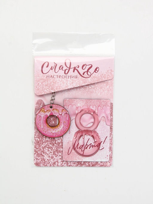 Подарочный набор Котик 8 марта, магнит + брелок