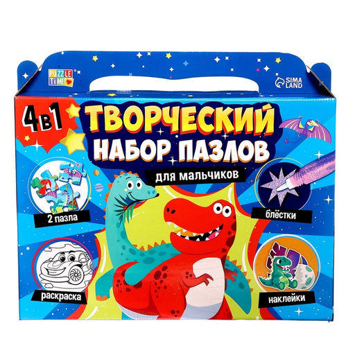 Цена за 2 шт. Пазлы для творчества «Для мальчиков», набор