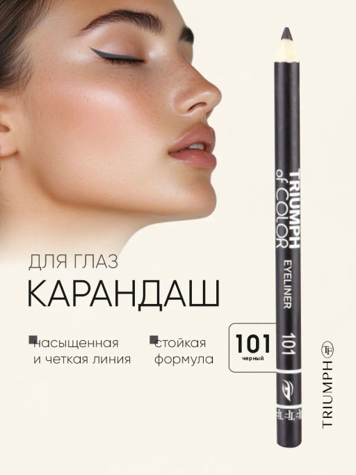 TF Карандаш для глаз COLOR EYELINER тон 101 черный CW-212 - Tf cosmetics фото 2