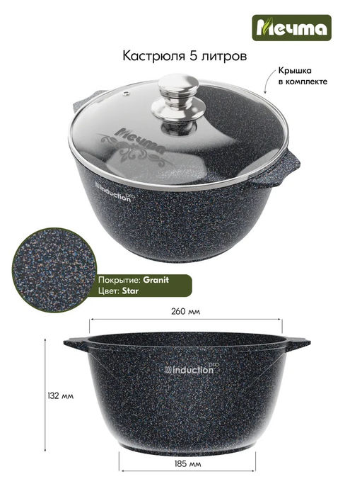ГРАНИТ STAR INDUCTION Кастрюля 5,0 л, арт. 45803И