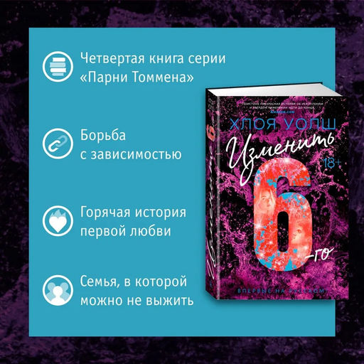 Изменить 6-го. Уолш Х. - Азбука фото 9