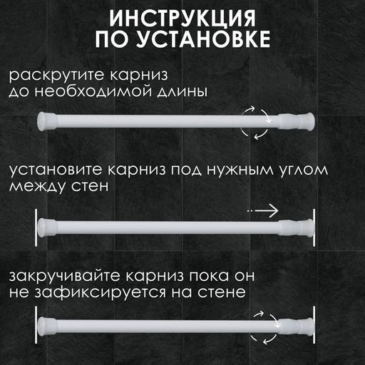 Карниз для ванной Доляна, телескопический, 140-260 см, белый