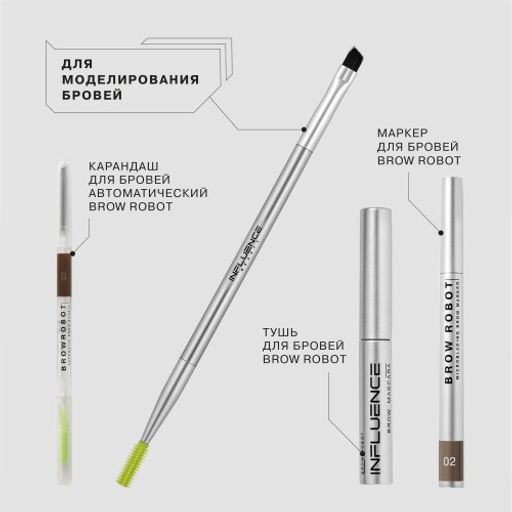 Influence Beauty B/DS-05R Кисть двусторонняя для бровей с щеточкой  фото 3