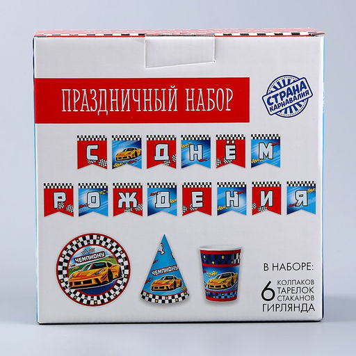 Посуда бумажная одноразовая «Машины», 6 тарелок, 1 гирлянда, 6 стаканов, 6 колпаков