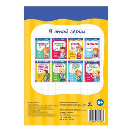 Весёлые уроки 5-7 лет Опыты, 20 стр. - Буква-Ленд фото 3