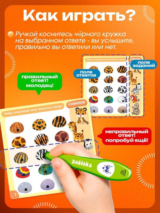 Обучающая игрушка ZABIAKA «Умная ручка», свет