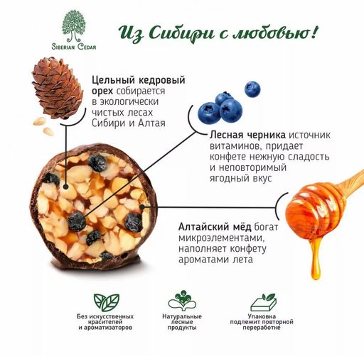 Кедровый грильяж с черникой, 1 конфета - Сибирский кедр фото 8