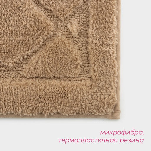 Коврик Доляна Шамбор, 4060 см, бежевый  фото 3