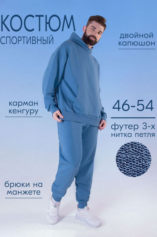 Арт. 6590/1 Костюм с брюками мужской 46-54 (5 шт) Цвет:Голубой