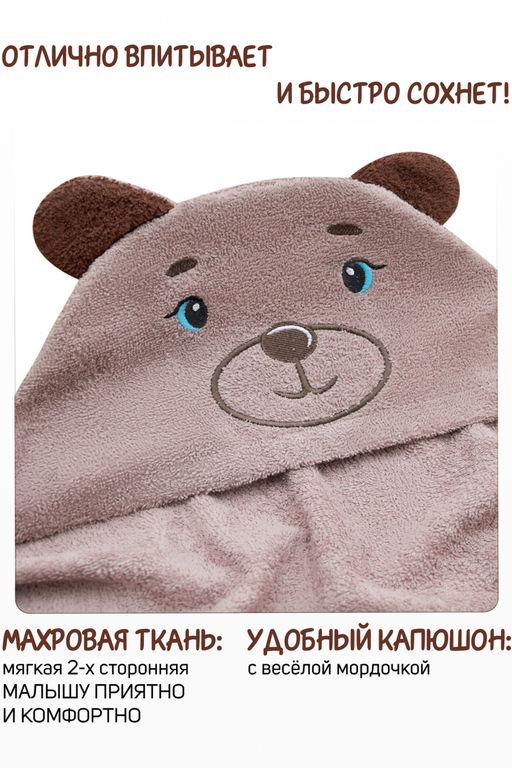 Полотенце-уголок махровый Звери 75*120