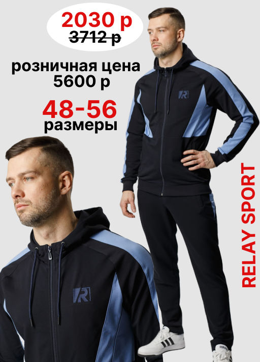 РАСПРОДАЖА Футер 2х нитка Спортивный костюм