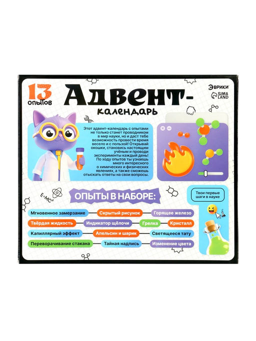 ЭВРИКИ Набор для опытов "Адвент-календарь", опыты, 13 опытов