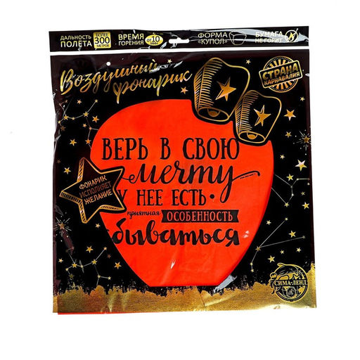 Небесный фонарик «Верь в свою мечту!», купол, МИКС