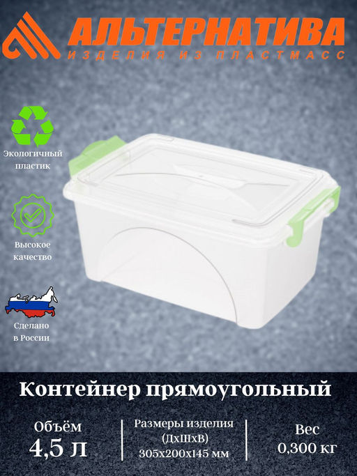 Контейнер прямоуг. с ручками 4,5л М419 - Альтернатива фото 2