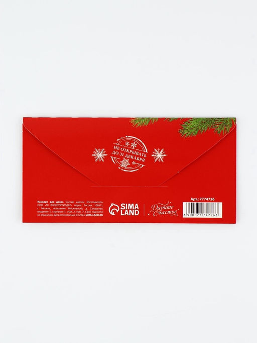 Набор конвертов для денег «С Новым годом», 15 штук, 16.5×8 см