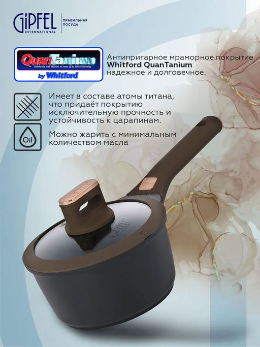 52661 GIPFEL Ковш TAURUS 16х8,5см/1,4л из литого алюминия с индукционным дном, с мраморным антипригарным гранитным покрытием Whitford QuanTainium, c бакелитовой ручкой с покрытием Soft-touch. Толщина: 1,8/4,5мм