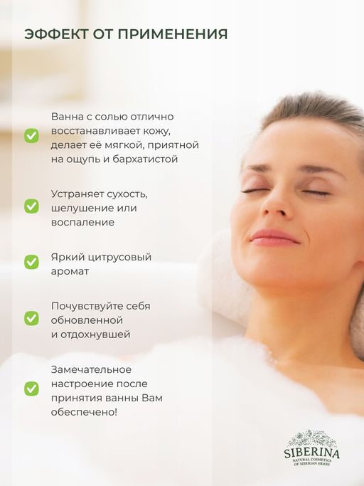 Соль для ванны Цитрус - Siberina фото 17