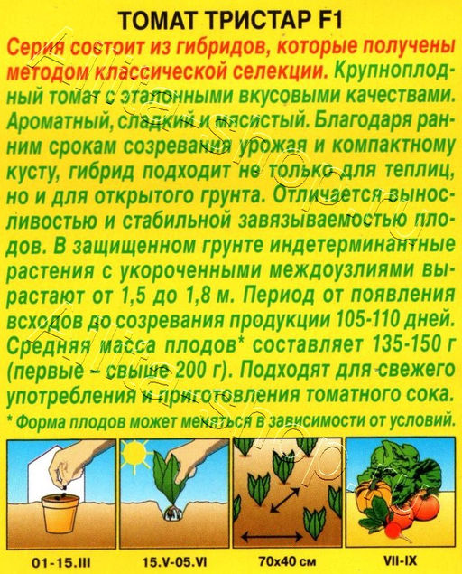 Томат Тристар F1 0,2г (Аэлита)