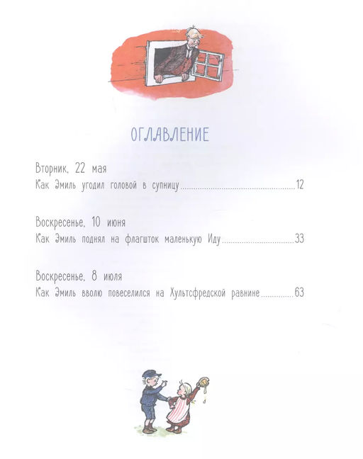 Эмиль из Лённеберги (цв. илл. Бьёрна Берга). Линдгрен А. - Махаон фото 3
