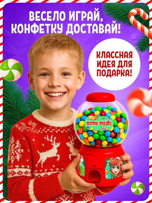 Автомат для конфет «С Новым годом!», лошадь