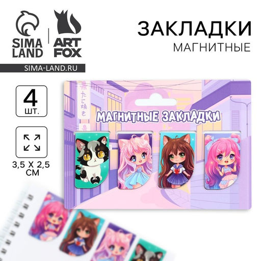 Цена за 3 шт. Закладки магнитные для книг, 4 шт «Чиби»