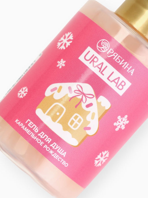 Гель для душа Карамельное рождество, 100 мл, URAL LAB