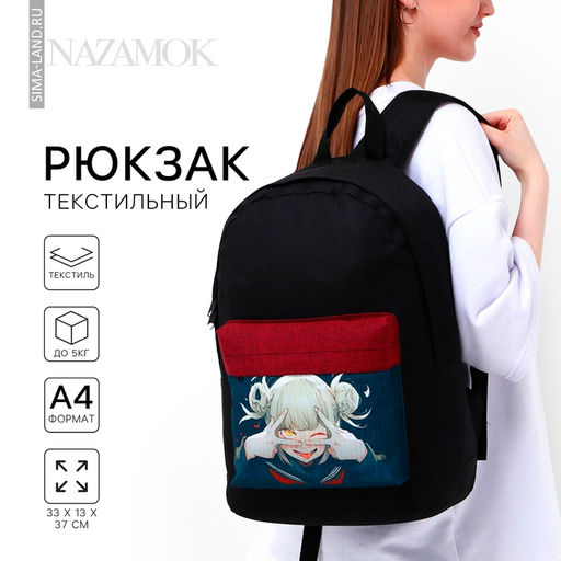 Рюкзак школьный молодёжный «Аниме», 33×13×37, отдел на молнии, карман, чёрный