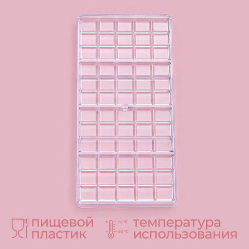 Форма для шоколада KONFINETTA «Плитка», 27×13.5×2.5 см, 4 ячейки, пластик, прозрачная