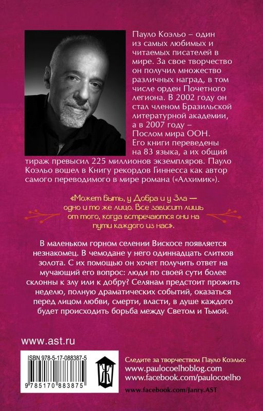 Дьявол и сеньорита Прим