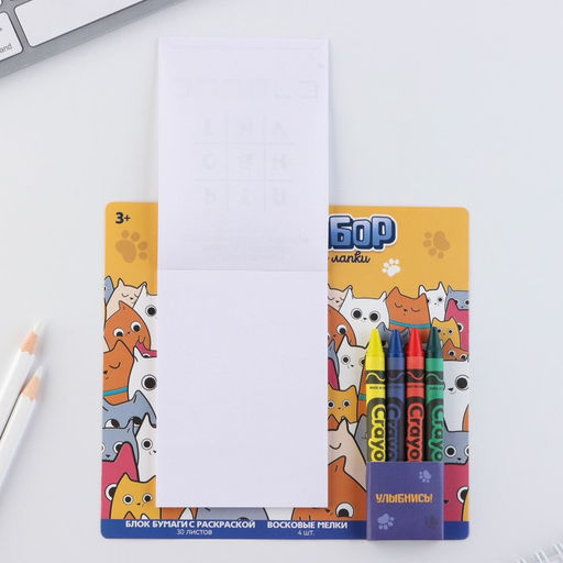Цена за 2 шт. Подарочный набор блок листов с раскраской и восковые мелки «Коты»