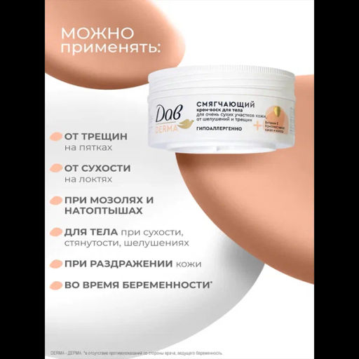 ДАВ д/тела крем-воск Смягчающий 75мл