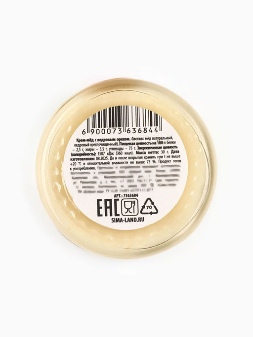 Крем-мёд С Новым годом, вкус: кедровый орех, 30 г - Фабрика счастья фото 5