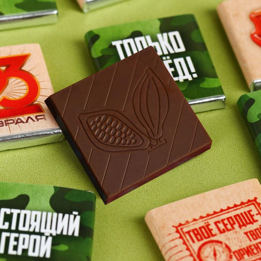 Шоколад молочный 23 февраля, 45 г (9 шт.?5 г) - Фабрика счастья фото 5