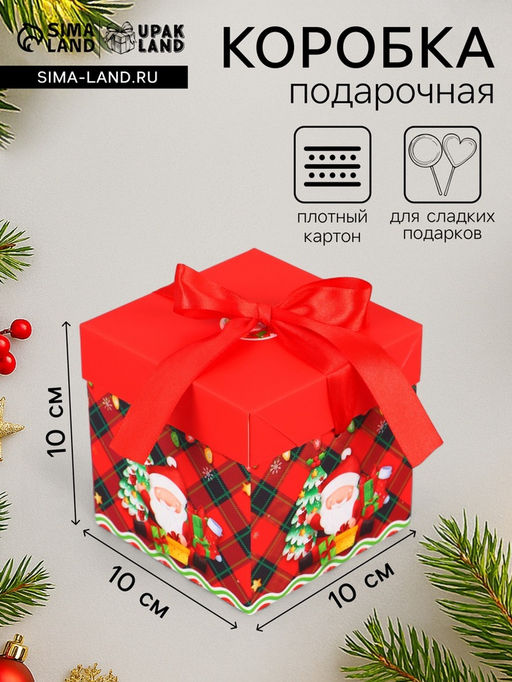 Цена за 2 шт. Коробка подарочная, новогодняя, самосборная Звезды Новый Год 15?15?15 см
